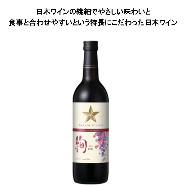 【グランポレール エスプリ ド ヴァン ジャポネ 絢-AYA- 720ml】サッポロビール ワイン お酒 酒 ホワイトデー プレゼント ギフト 飲み比べ 群馬 贈り物 内祝い ワイン リキュール 誕生日