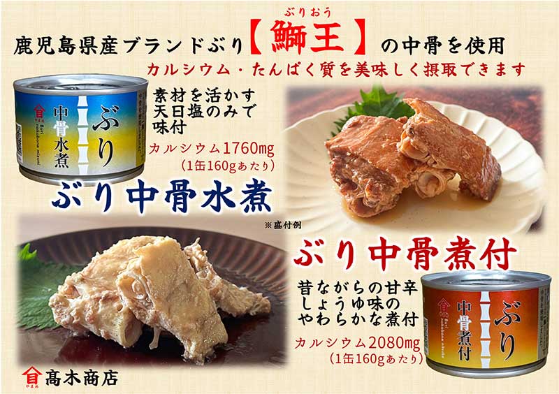 送料無料 ぶり中骨水煮 缶 160g×12 【高木商店】