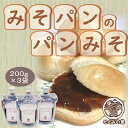 【送料無料】みそパンのパンみそ 200g×3個 【群馬土産】つるまい本舗 豊楽味噌 みそ たくみの里 ソウルフード クロネコゆうパケット便発送 配送日時指定不可...
