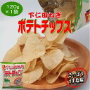 下仁田ねぎポテトチップス 120g×1袋【群馬土産】つるまい本舗 手土産 ギフト お返し 下仁田ねぎ ご当地ポテトチップス