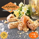 群馬キャラメル塩クランチ16個×1箱【群馬土産】つるまい本舗 手土産 ギフト お返し 個包装 配りやすい おすそ分け 下仁田 キャラメル 洋菓子