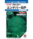 最安値挑戦中 タキイ エンデバーSP ブロッコリー DF 野菜 野菜種 種子 種 たね タネ 家庭菜園 育てやすい