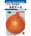最安値挑戦中 タキイ ネオアース タマネギ たまねぎ 玉ネギ 玉ねぎ 玉葱 DF 20ml 野菜 野菜種 種子 種 たね タネ 家庭菜園 育てやすい