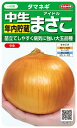 最安値挑戦中 サカタ 中生 アイドルまさこ タマネギ たまねぎ 玉ネギ 玉ねぎ 玉葱 実咲 野菜 野菜種 種子 種 たね タネ 家庭菜園 育てやすい
