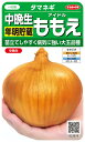 最安値挑戦中 サカタ 中晩生 アイドルももえ タマネギ たまねぎ 玉ネギ 玉ねぎ 玉葱 実咲 野菜 野菜種 種子 種 たね タネ 家庭菜園 育てやすい