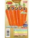最安値挑戦中 タキイ オランジェ ニンジン にんじん 人参 ペレット500粒 野菜 野菜種 種子 種 たね タネ 家庭菜園 育てやすい