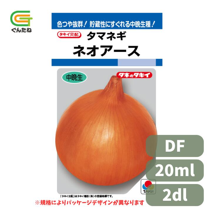 最安値挑戦中 タキイ ネオアース DF 20ml 2dl 玉葱 タマネギ たまねぎ 種子 種 たね タネ 野菜種 野菜 家庭菜園のサムネイル