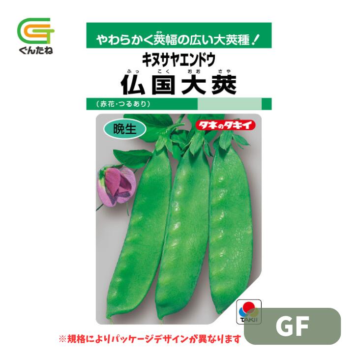 最安値挑戦中 タキイ 仏国大莢 GF キヌサヤエンドウ エンドウ えんどう 赤花 つるあり 種子 種 たね タ..