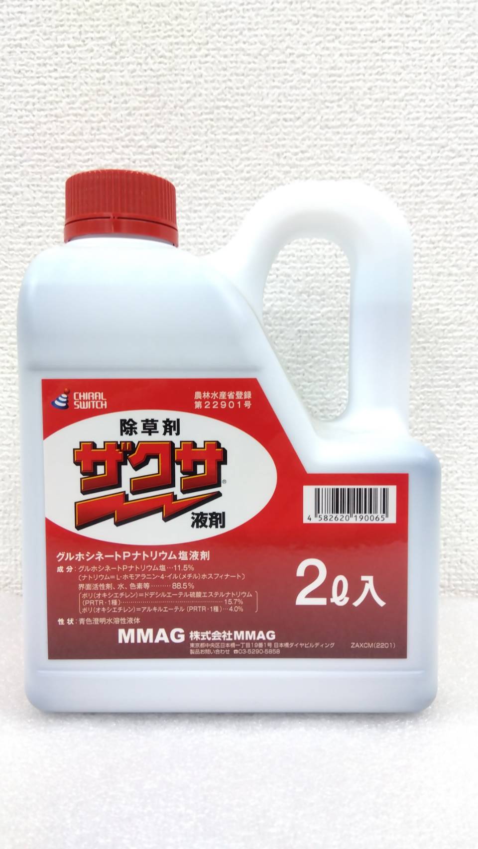 MMAG ザクサ液剤 2L 液剤 除草剤 農薬 園芸 ガーデニング 送料無料