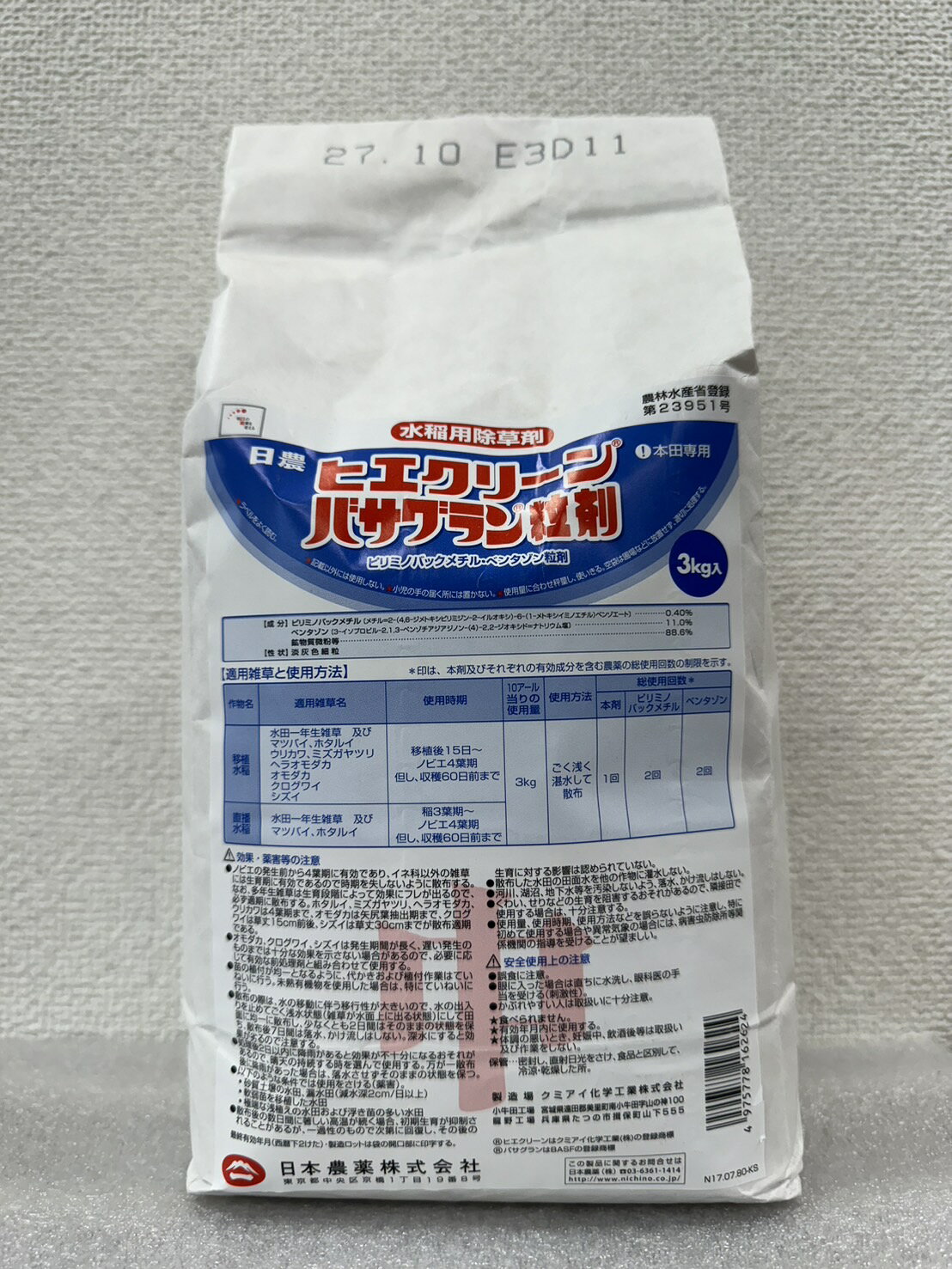 最安値挑戦中 日本農薬 ヒエクリーンバサグラン粒剤 3kg 粒剤 水稲用 除草剤 農薬 園芸 ガーデニング 送料無料