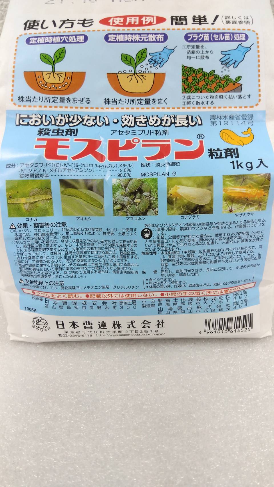 最安値挑戦中　日本曹達 モスピラン粒剤 1kg 粒剤 害虫対策 殺虫剤 農薬 園芸 ガー...