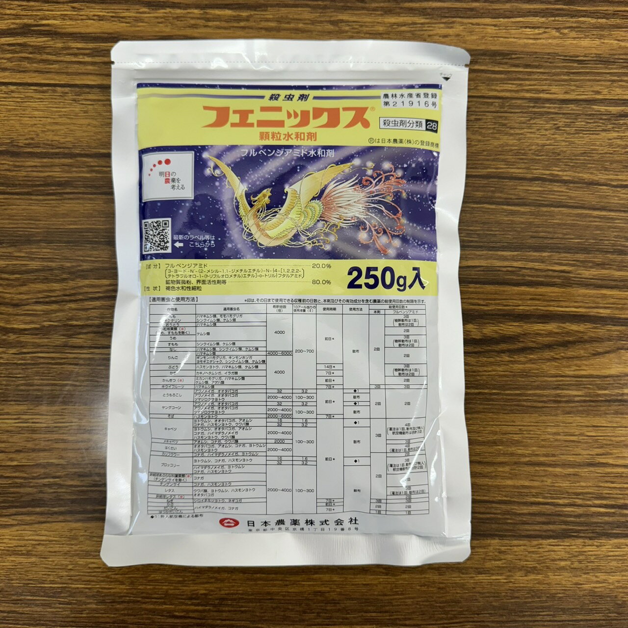 最安値挑戦中 日本農薬 フェニックス顆粒水和剤 250g 500g 顆粒水和剤 害虫対策 殺虫剤 農薬 園芸 ガーデニング 送料無料