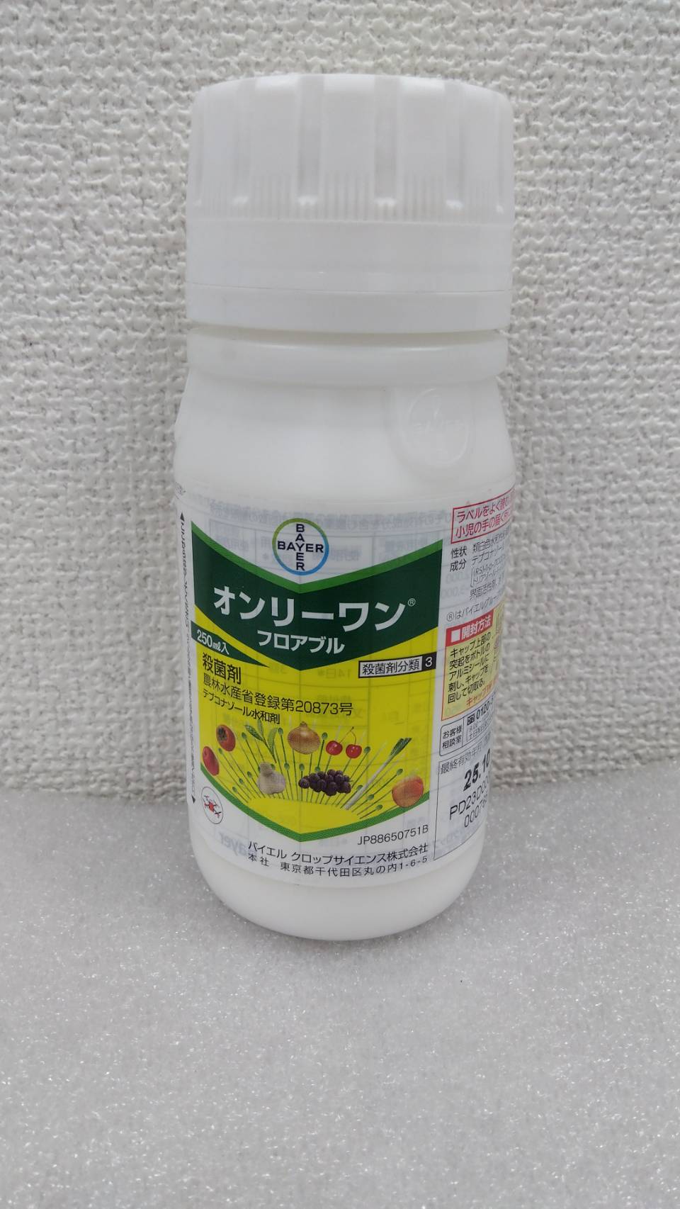 バイエルクロップサイエンス オンリーワンフロアブル 250ml フロアブル 水和剤 殺菌剤 農薬 園芸 ガーデニング 送料無料野菜 農薬 園芸 ガーデニング 予防効果と治療効果があり、残効性にも優れます。5