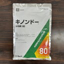 最安値挑戦中 アグロカネショウ キノンドー80水和剤 500g 水和剤 殺菌剤 農薬 園芸 ガーデニング 送料無料