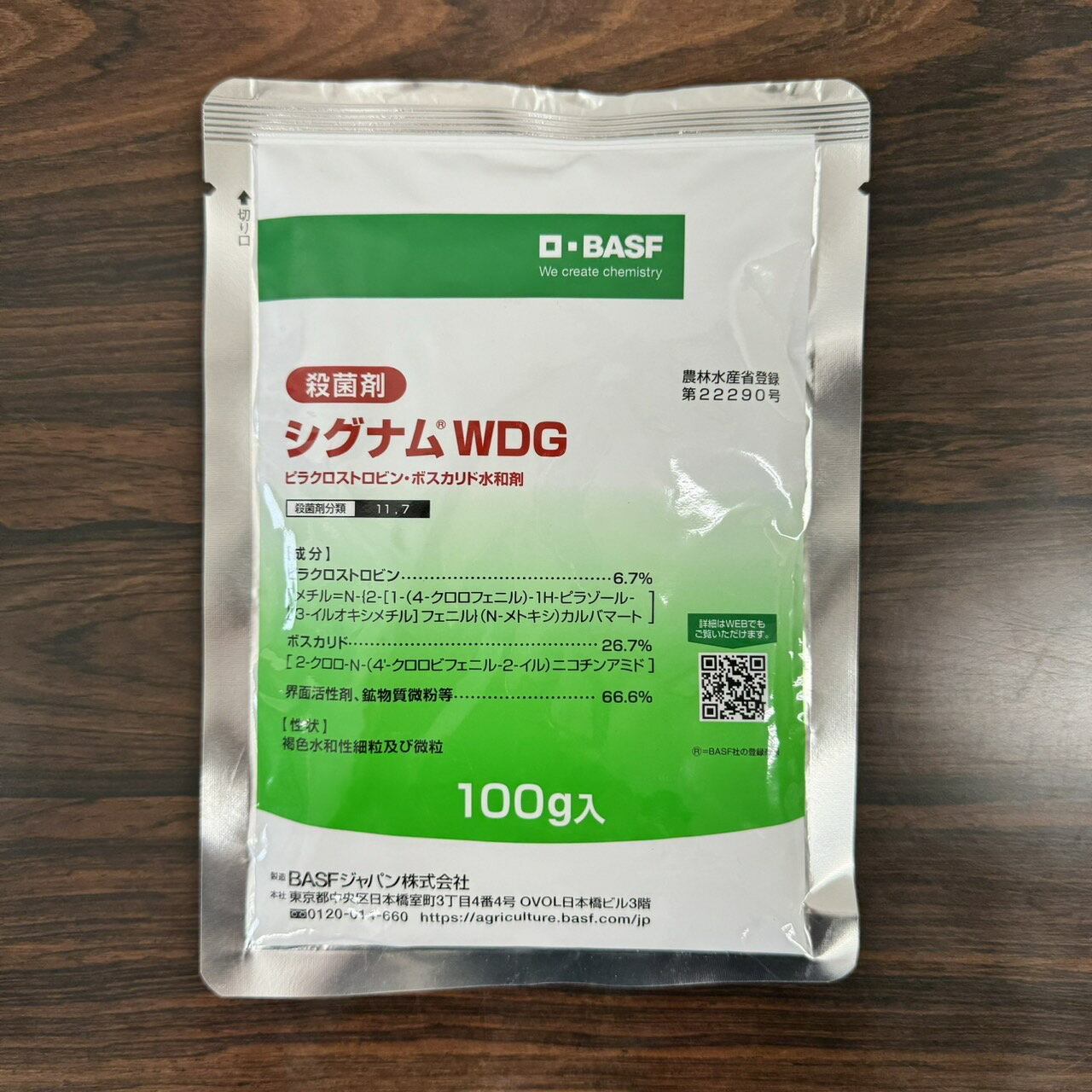 最安値挑戦中 BASFジャパン シグナムWDG 100g 333g 水和剤 殺菌剤 農薬 園芸 ガーデニング 送料無料