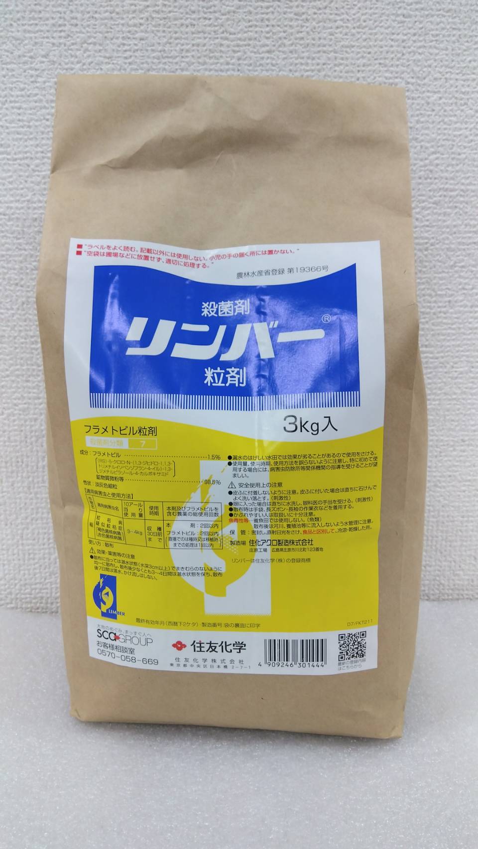 最安値挑戦中 住友化学 リンバー粒剤 3kg 粒剤 殺菌剤 農薬 園芸 ガーデニング 送料無料