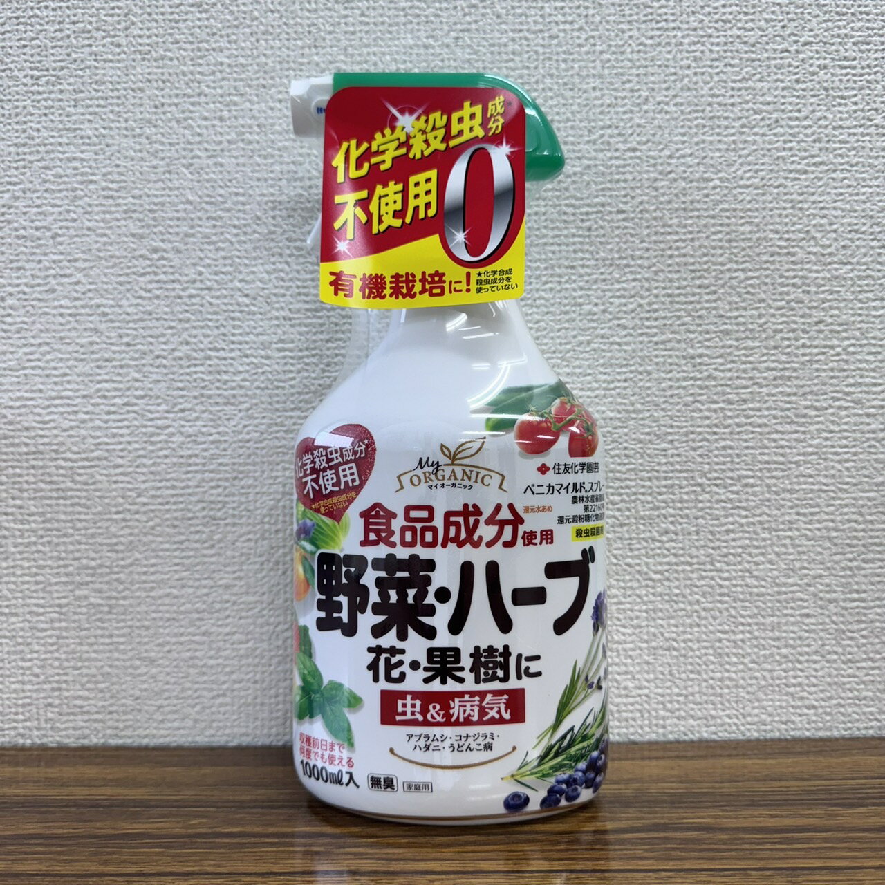 最安値挑戦中 住友化学園芸 ベニカマイルドスプレー 1000ml 害虫対策 殺虫剤 殺菌剤 農薬 園芸 ガーデニング 送料無料