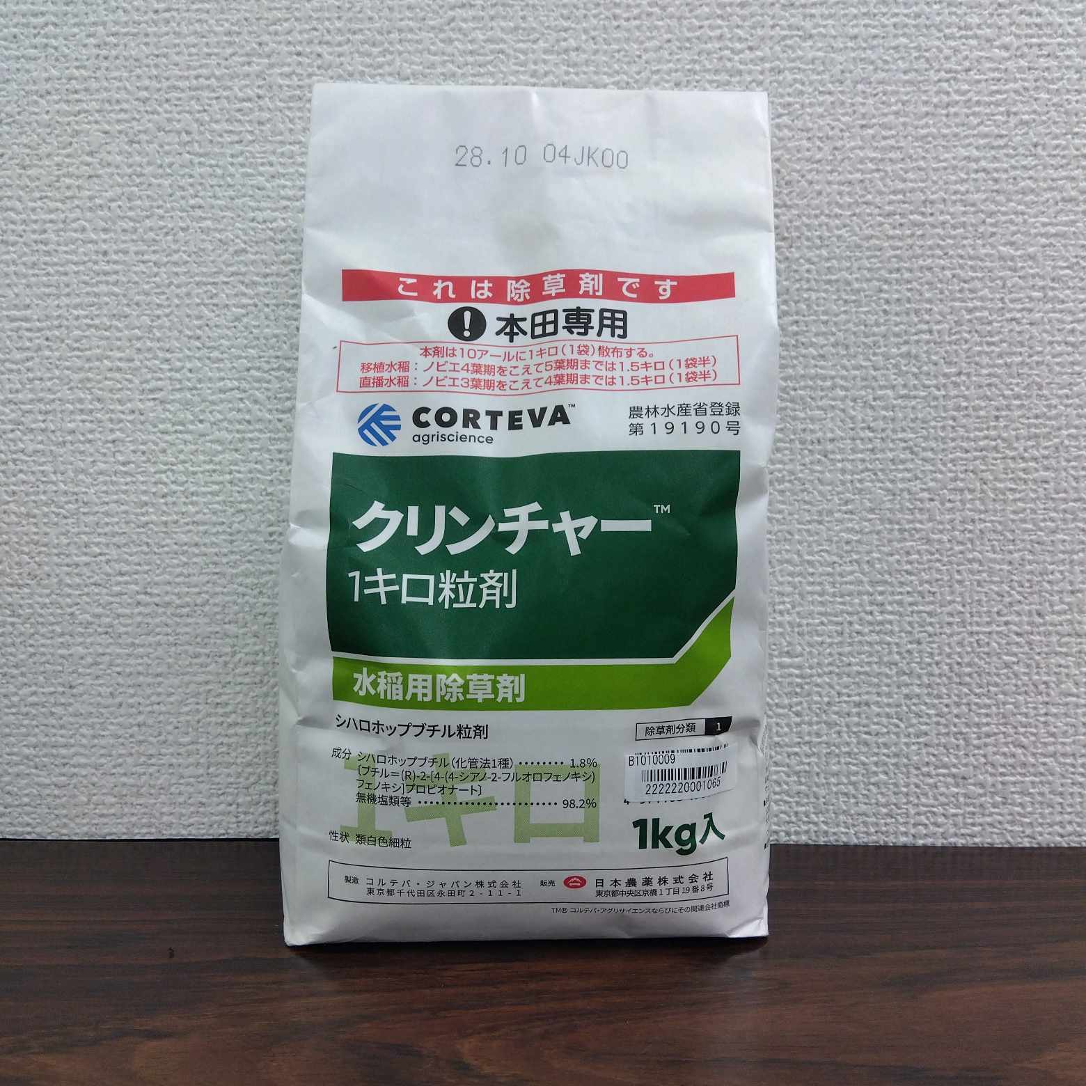 最安値挑戦中 クリンチャー1kg粒剤 1kg 除草剤 農薬 園芸 ガーデニング 送料無料