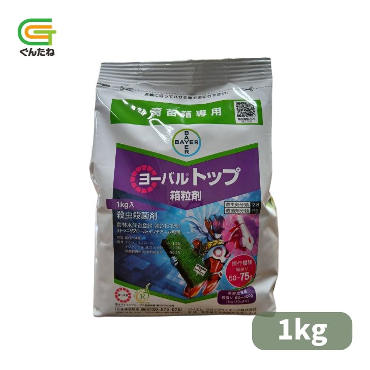 最安値挑戦中 ヨーバルトップ箱粒剤 1kg 家庭菜園 園芸 ガーデニング 送料無料