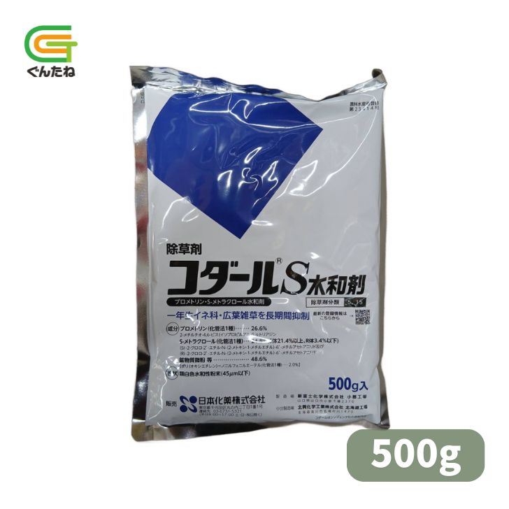 最安値挑戦中 コダールS水和剤 500g 除草剤 農薬 家庭菜園 園芸 ガーデニング 送料無料 500g 5