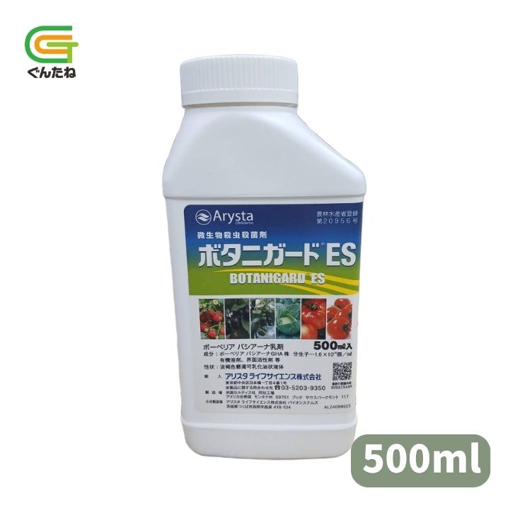 最安値挑戦中 ボタニガードES 500ml 家庭菜園 園芸 ガーデニング 送料無料 昆虫病原性糸状菌（カビの仲間）を利用した微生物殺虫・殺菌剤であり、コナジラミ類やアザミウマ類（スリップス類）、アブラムシ類、コナガなどの害虫に対する殺虫効果と、うどんこ病に対する抑制効果を発揮 5