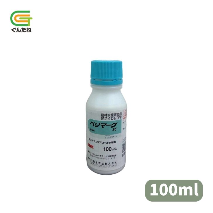最安値挑戦中ベリマークSC 100ml 殺虫剤 農薬 園芸 ガーデニング 送料無料 野菜を加害するチョウ目害虫やコナジラミ類など広範囲の害虫を効果的に防除できる殺虫剤です。5