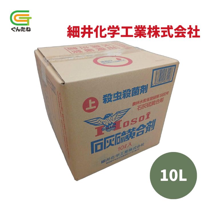 細井石灰硫黄合剤の画像