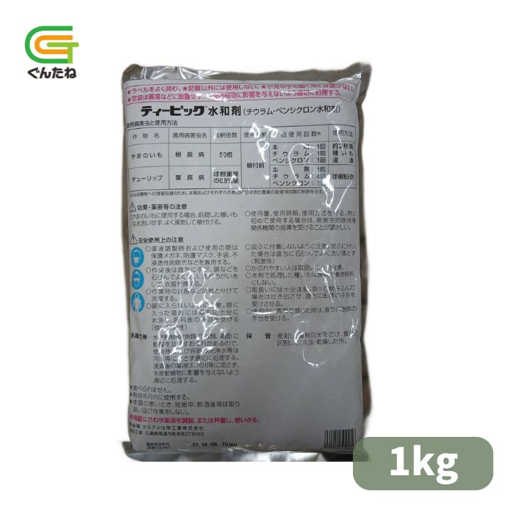 最安値挑戦中　 ティービック水和剤 1kg 家庭菜園 園芸 ガーデニング 送料無料