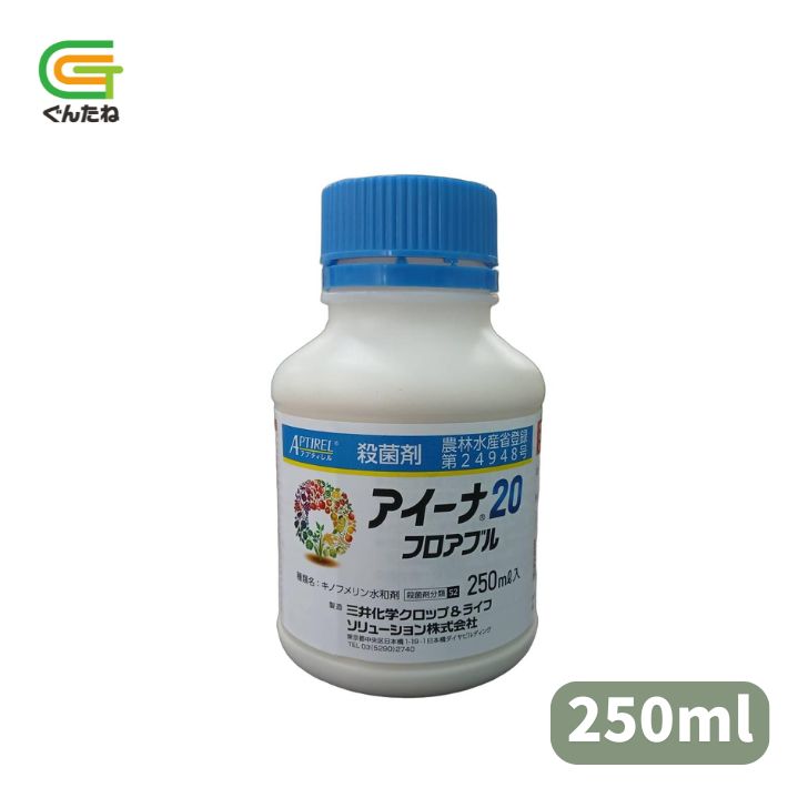 最安値挑戦中 アイーナ20フロアブル 250ml 家庭菜園 園芸 ガーデニング 送料無料 ● 野菜の灰色かび病や菌核病、果樹の黒星病、茶の炭疽病に対して高い防除効果を示します。 ● 既存殺菌剤に対して感受性が低下した病原菌に対しても高い防除効果を示します。 ● 予防効果と一部の病害に対して治療効果を有し、残効性、耐雨性にも優れます。 ● 幅広い作物に登録を有する上に、登録作物の多くで収穫前日まで使用が可能です。 5