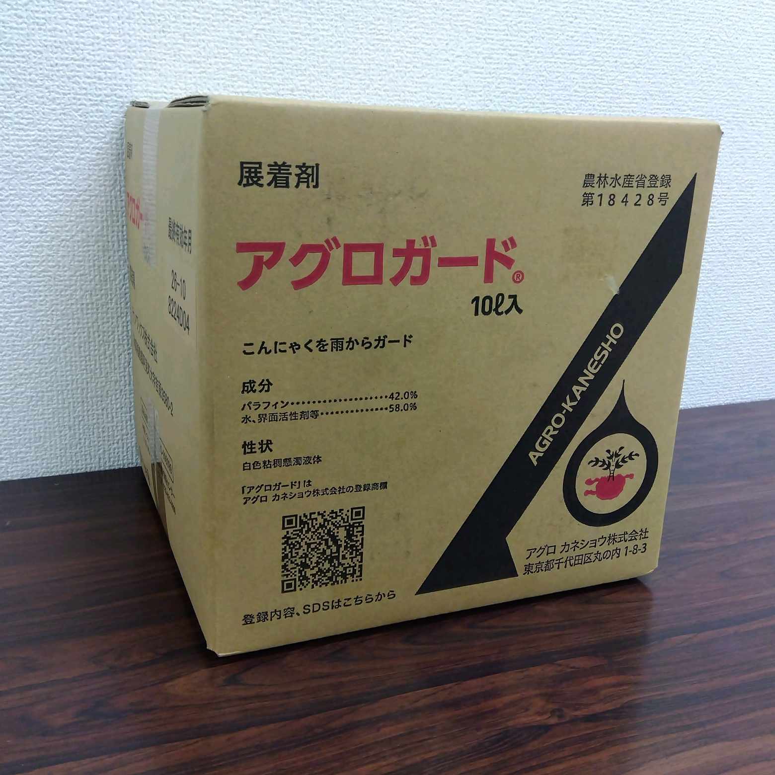 アグロガードの画像