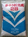 最安値挑戦中 多木NK化成28 20kg 化成肥料 肥料 野菜 家庭菜園 園芸 ガーデニング 送料無料