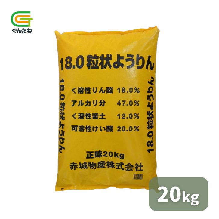 乐天商城 - 最安値挑戦中ようりん 粒状 20kg リン酸 苦土 ケイ酸 栄養補給 地力増強 酸度調整 野菜 家庭菜園 園芸 ガーデニング 送料無料