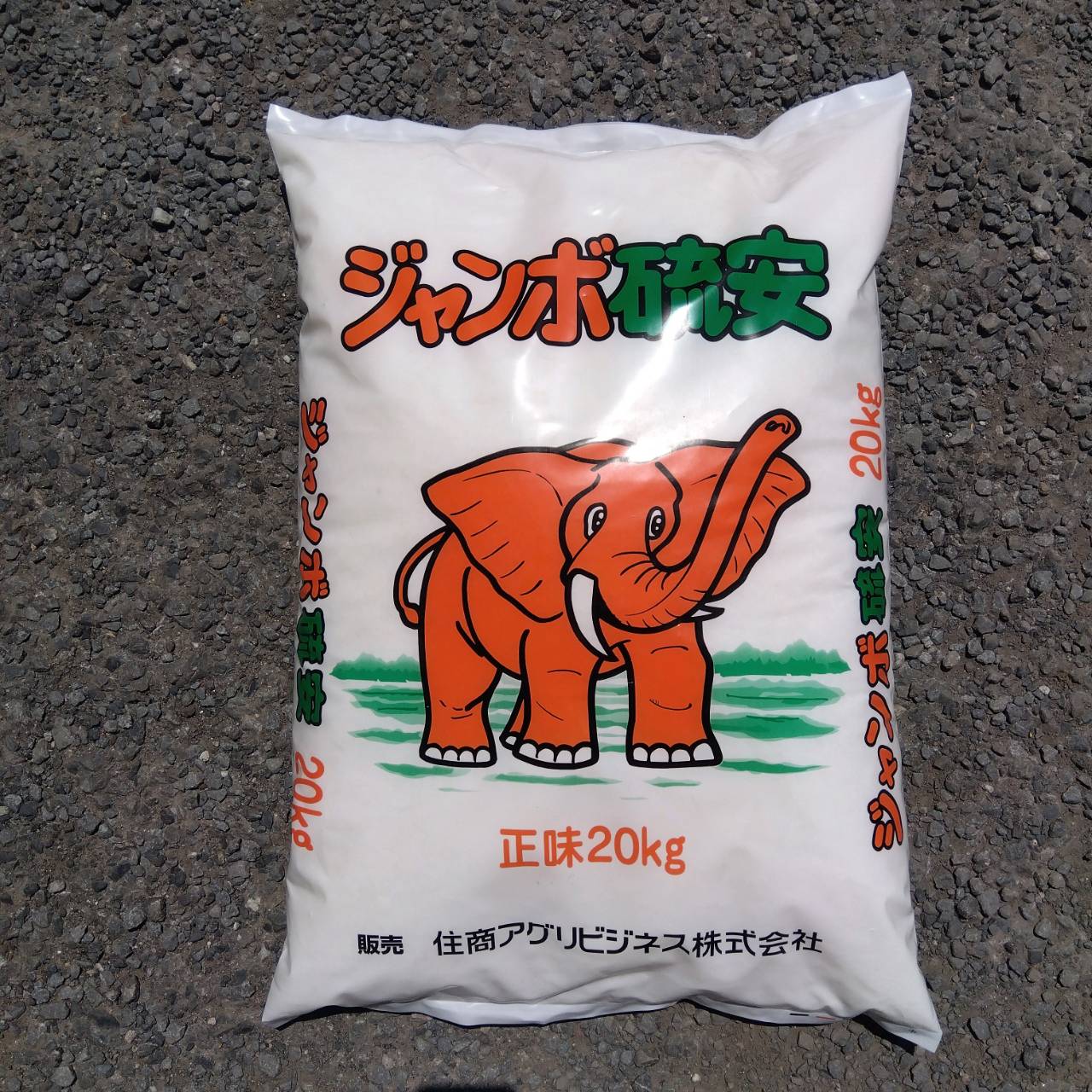 最安値挑戦中 ジャンボ硫安　20kg 草花 野菜 家庭菜園 園芸 ガーデニング 送料無料