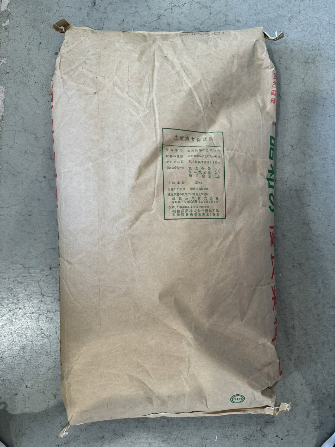 最安値挑戦中昭和産業 優良菜種粕 粉末 20kg 油かす 肥料 野菜 家庭菜園 園芸 ガー...