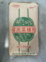 最安値挑戦中 昭和産業 優良菜種粕 粉末 20kg 油かす 肥料 野菜 家庭菜園 園芸 ガーデニング 送料無料
