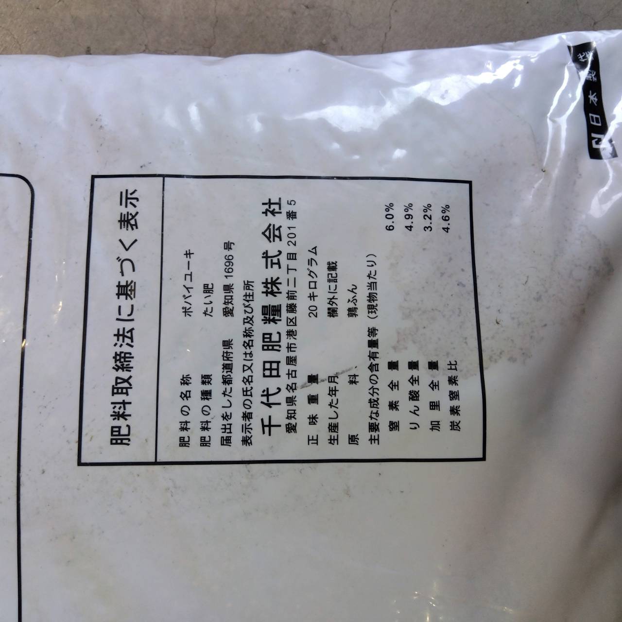 最安値挑戦中　ポパイユーキ 20kg 粒状 肥料 堆肥 草花 野菜 家庭菜園 園芸 ガーデ...