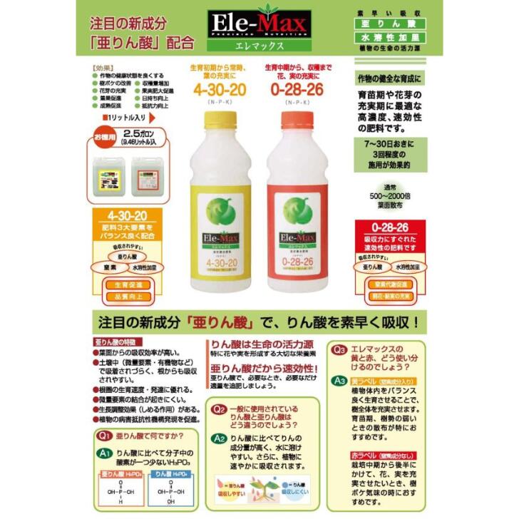 最安値挑戦中　ファイトクローム エレマックス 赤 0-28-26 1L 液肥 肥料 家庭菜園 ...