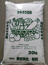 最安値挑戦中 昭和 カキガラ石灰 粉末 20kg 石灰 肥料 野菜 家庭菜園 園芸 ガーデニング 送料無料