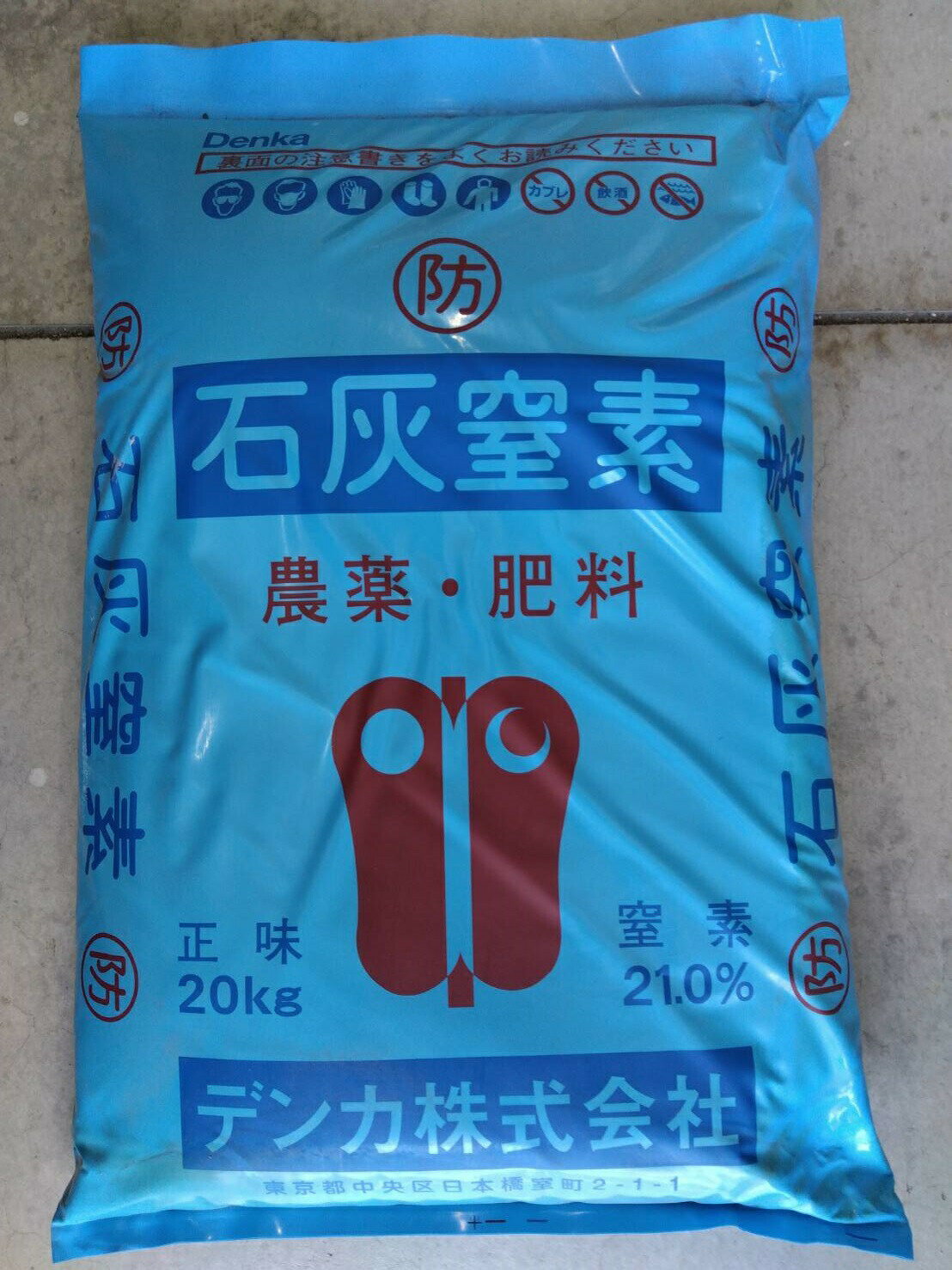 最安値挑戦中 デンカ 石灰窒素 国産 20kg 防散 農薬 肥料 野菜 家庭菜園 園芸 ジャンボタニシ スクミリンゴガイ 駆除 ガーデニング 送料無料