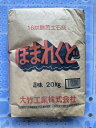 最安値挑戦中 大竹工業 炭酸苦土石灰 ほまれくど 20kg 野菜 家庭菜園 園芸 ガーデニング 送料無料