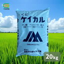 最安値挑戦中 日本マグライム工業 くどケイカル 細粒 20kg ケイカル ケイ酸 苦土 アルカリ分 水稲 たまねぎ 土壌改良 肥料 野菜 家庭菜園 園芸 ガーデ...