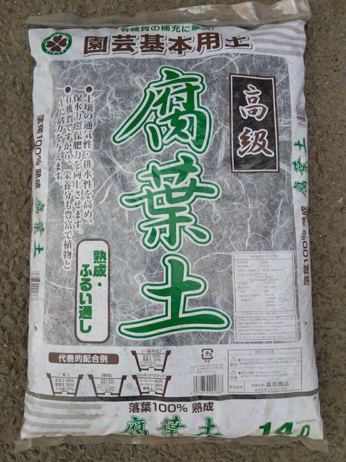 腐葉土 熟成 ふるい通し 14L 園芸 ガーデニング 園芸 有機質の補充に最適！ 土壌の通気性・排水性を高め、保水力・保肥力を向上させます。また、有機質の為、栄養分も豊富で植物と土に活力を与えます。 5