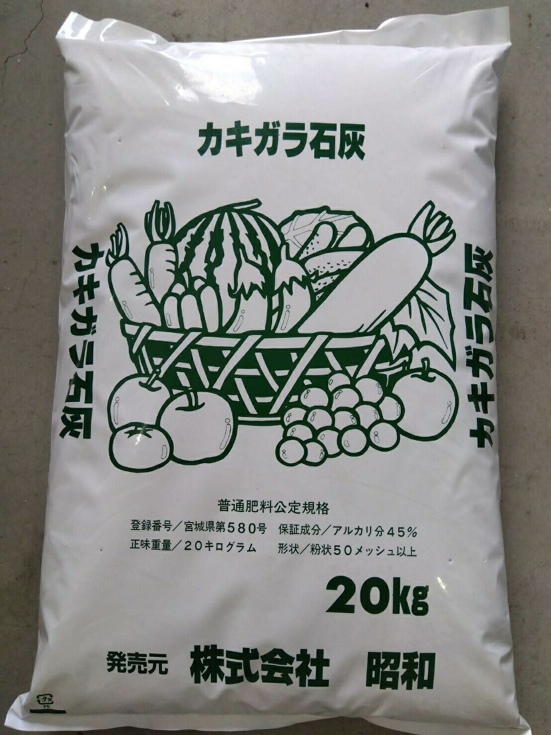 昭和 カキガラ石灰 粉末 20kg 石灰 肥料 野菜 家庭菜園 園芸 ガーデニング 送料無料