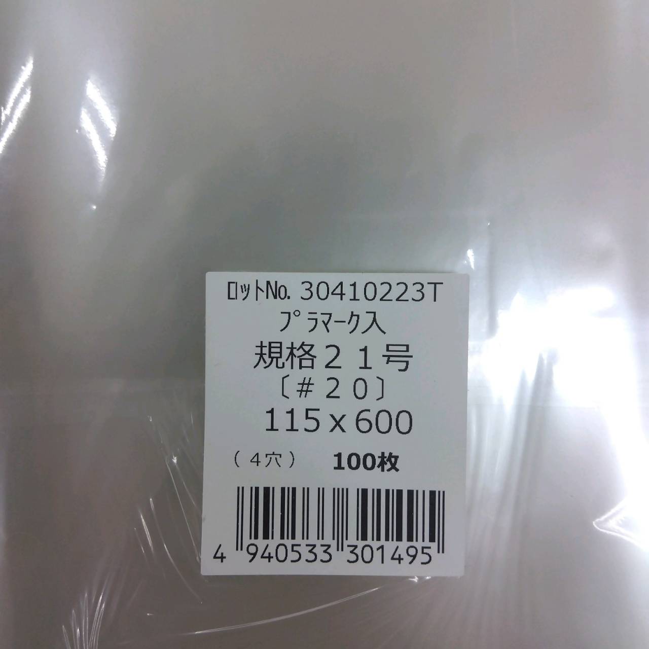 楽天スーパーSALE FG21号 プラマーク入 4穴 #20 100枚 家庭菜園 園芸 ガーデニング 送料無料
