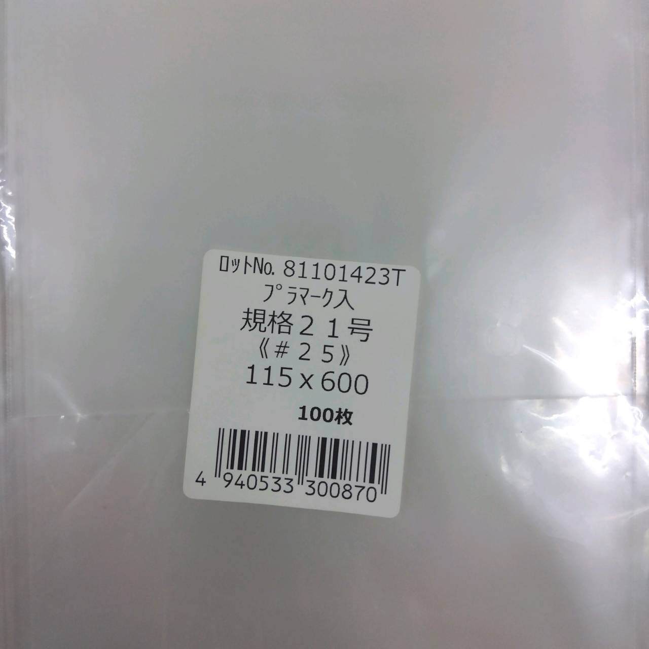 楽天スーパーSALE FG21号 プラマーク入 穴無 #25 100枚 家庭菜園 園芸 ガーデニング 送料無料