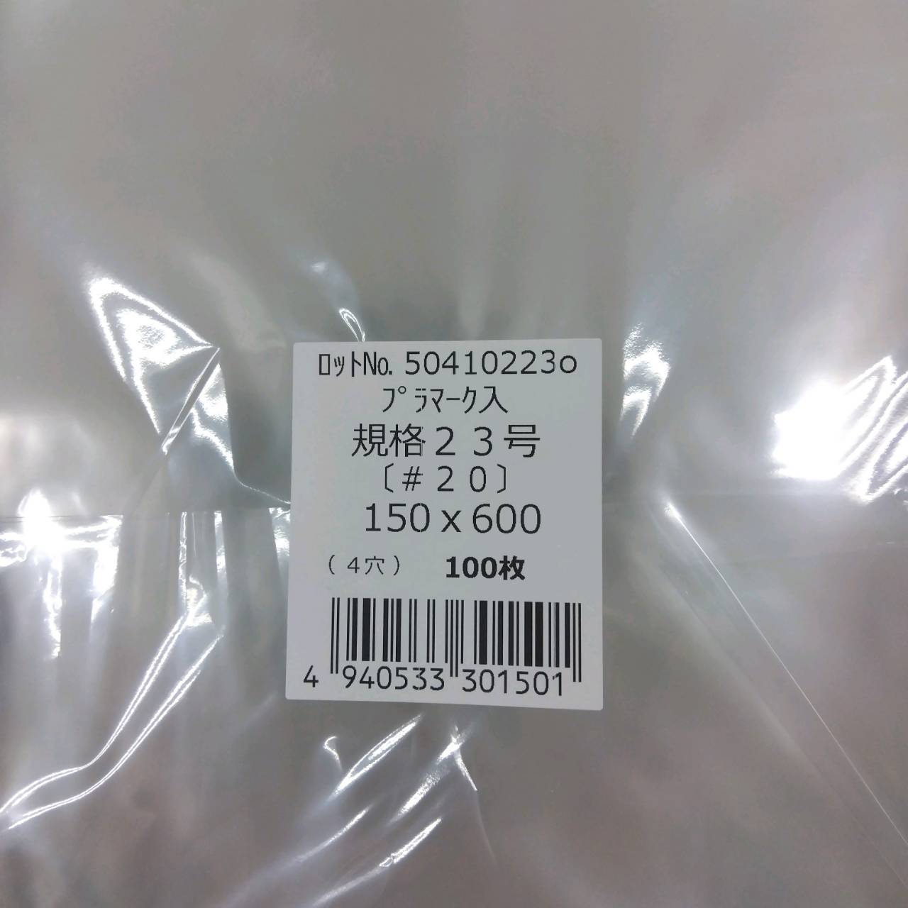 楽天スーパーSALE FG23号 プラマーク入 4穴 #20 100枚 家庭菜園 園芸 ガーデニング 送料無料