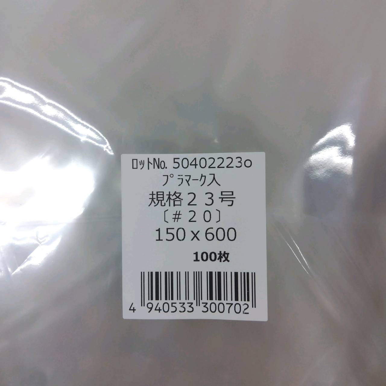 楽天スーパーSALE FG23号 プラマーク入 穴無 #20 100枚 家庭菜園 園芸 ガーデニング 送料無料