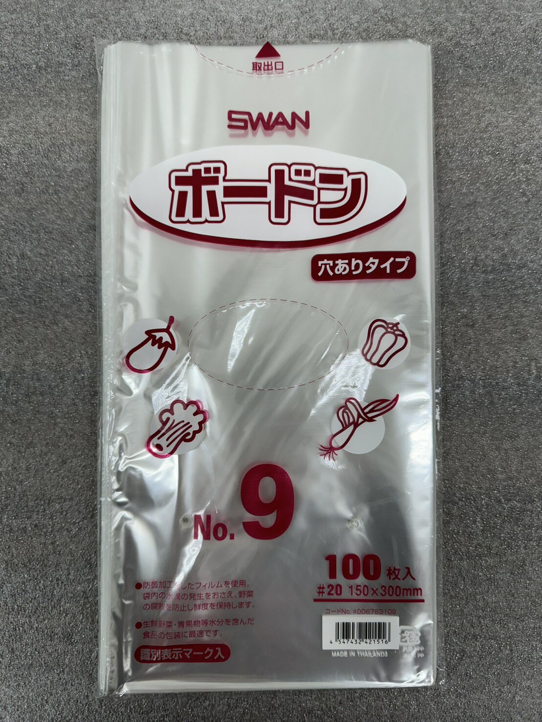 SWAN スワンボードン #20 No.9 穴有 穴無 100枚入 袋 出荷袋 送料無料