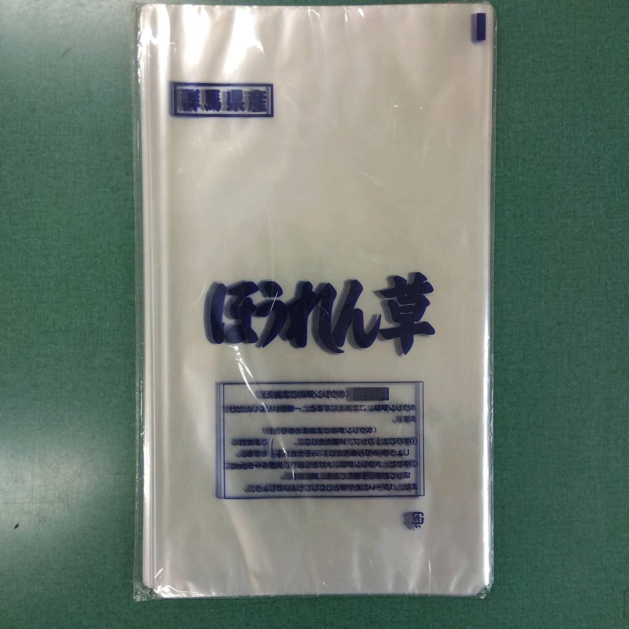 楽天スーパーSALE 【群馬県産】群馬県産ホウレン草袋 紺 #20 100枚 家庭菜園 園芸 ガーデニング 送料無料