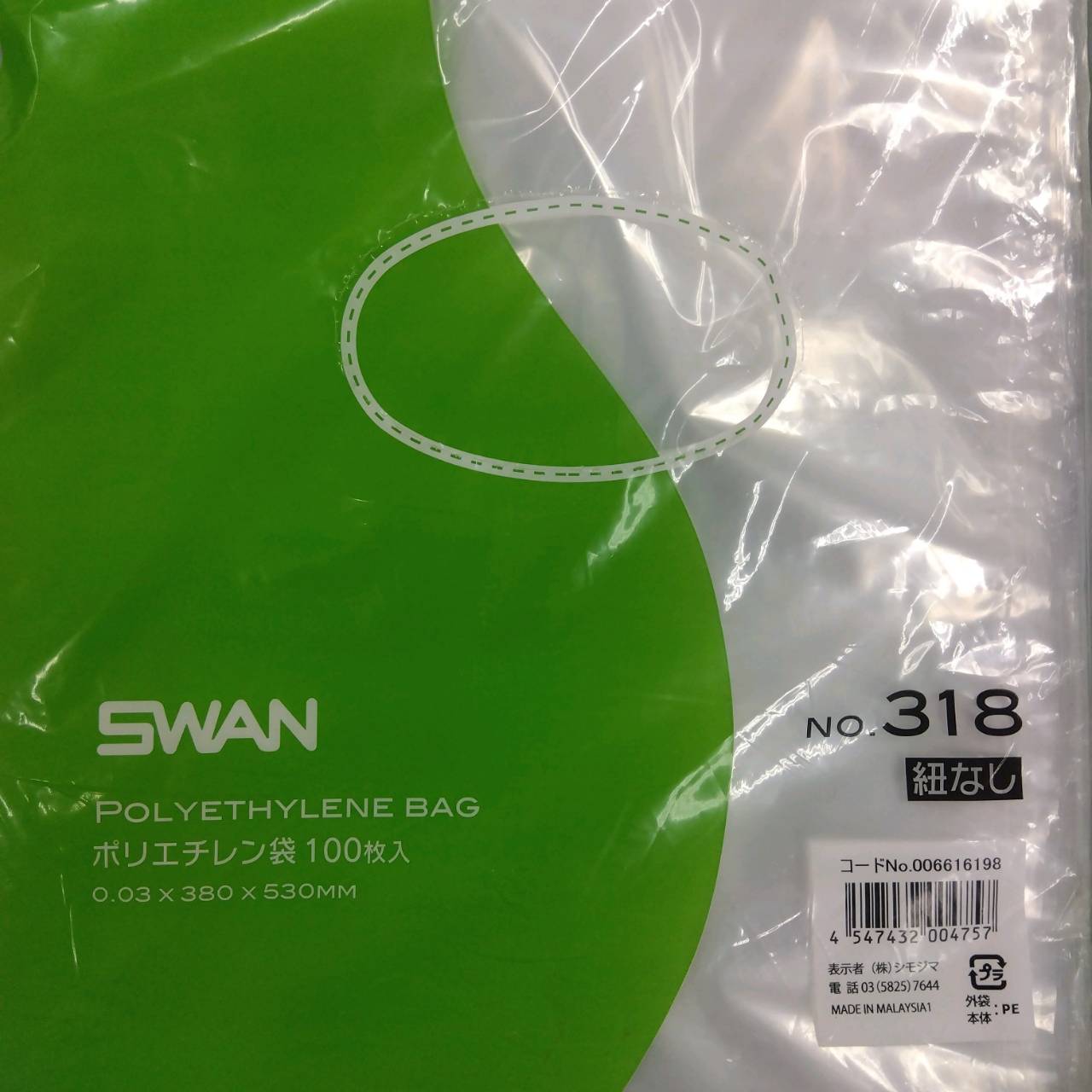 最安値挑戦中 スワンポリ袋 No.18 100枚 家庭菜園 園芸 ガーデニング 送料無料